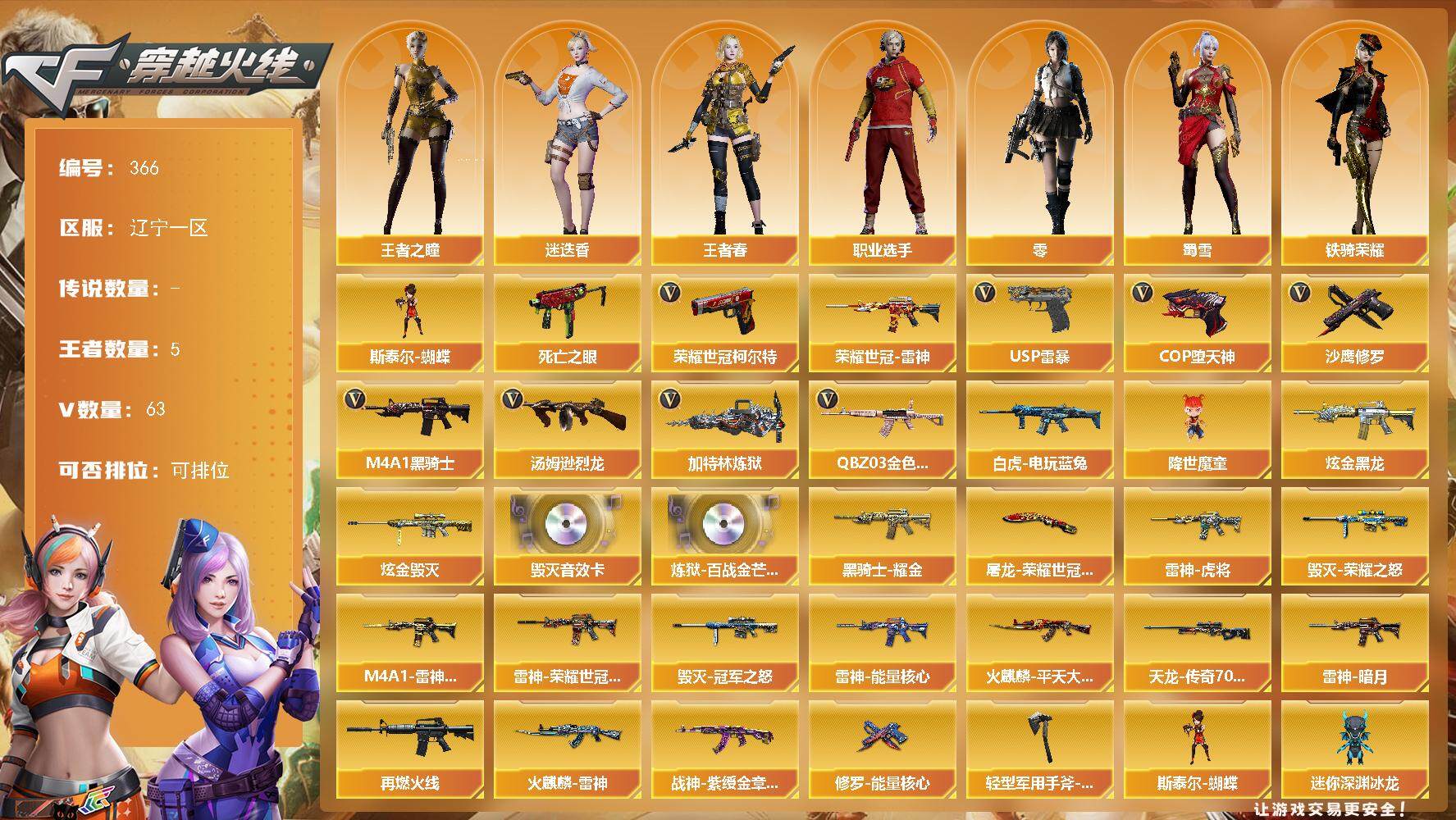 穿越火线账号北部战区辽宁一区辽宁一区-63V-5王者-2炫金
【热门武器】：QBZ03-金色蔷薇，死亡之眼，荣耀世冠-雷神，白虎