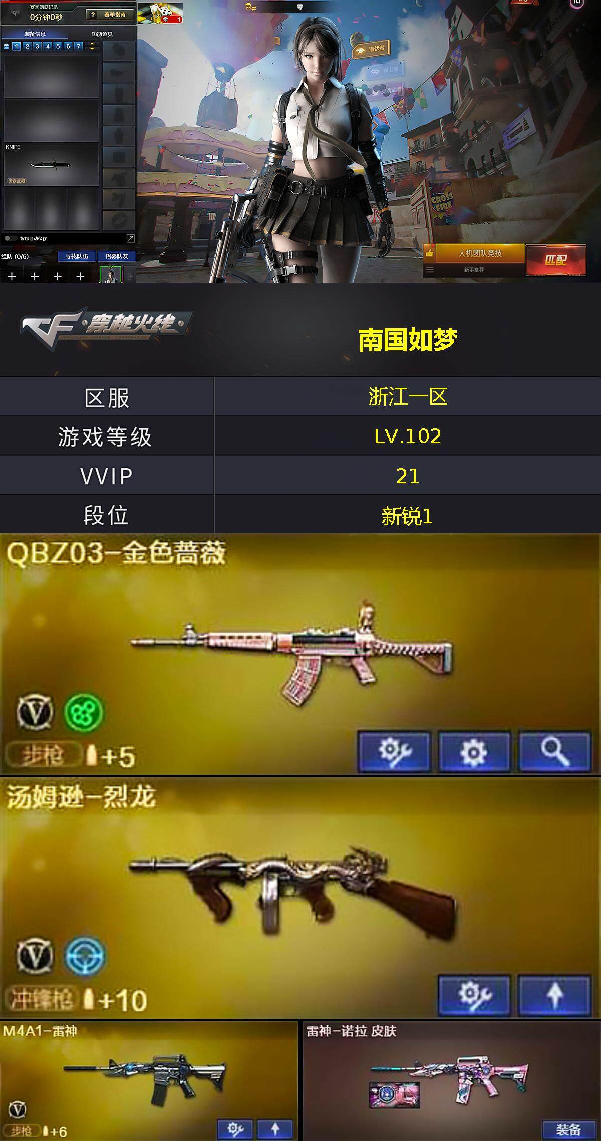 CFQM374572穿越火线账号详情图3