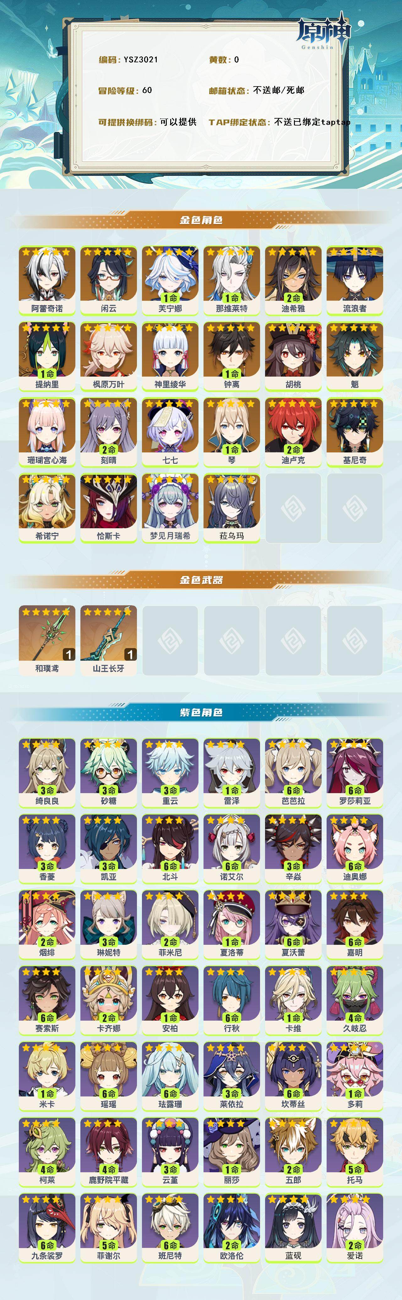 YSEY316412原神账号详情图2