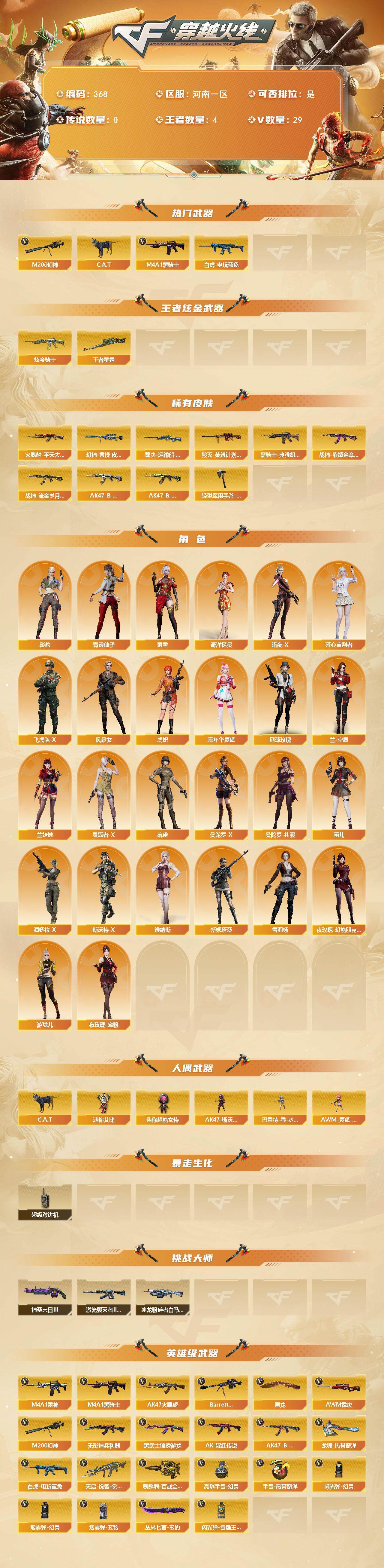 CFFHW374575穿越火线账号详情图2 CFFHW374575穿越火线账号详情图2