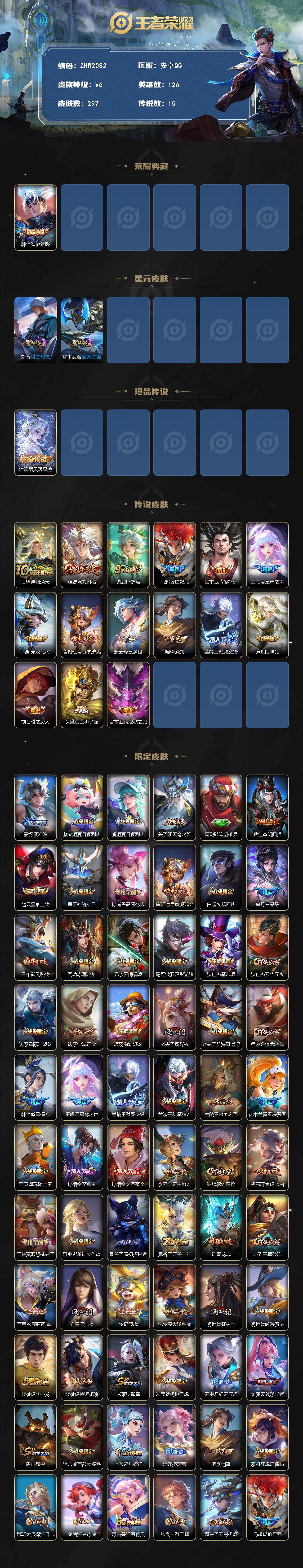 WZLE3439271王者荣耀账号详情图2