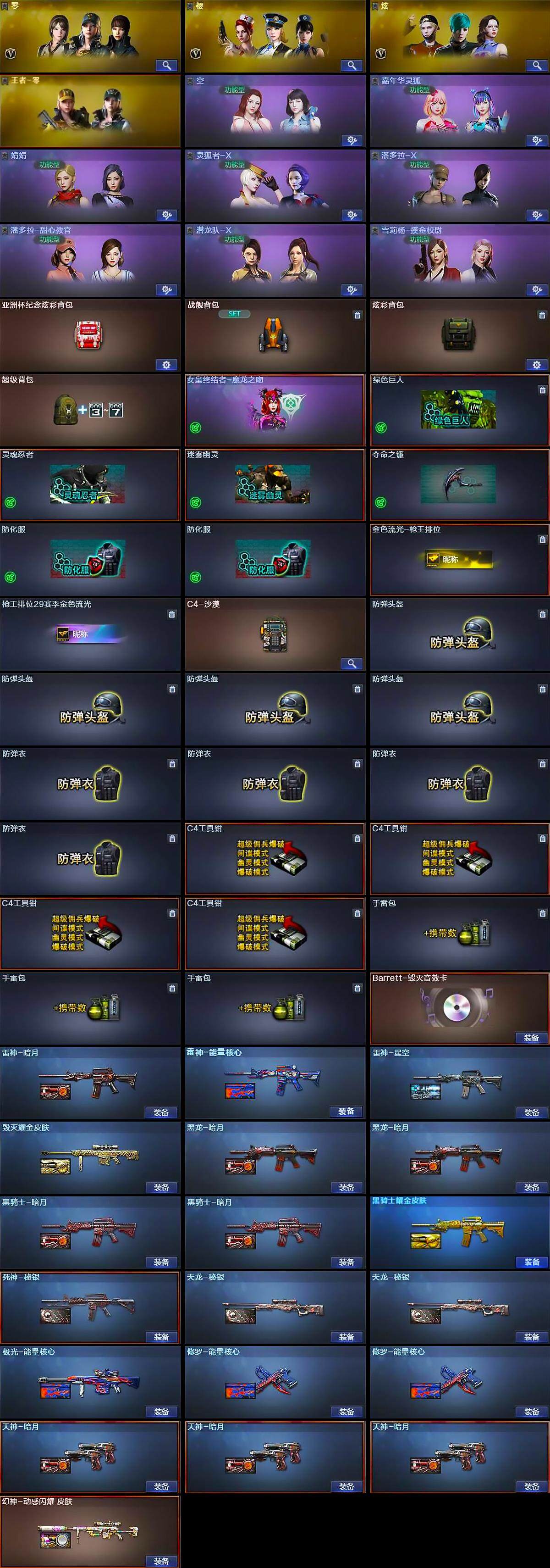 CFCMW374772穿越火线账号详情图4 CFCMW374772穿越火线账号详情图4