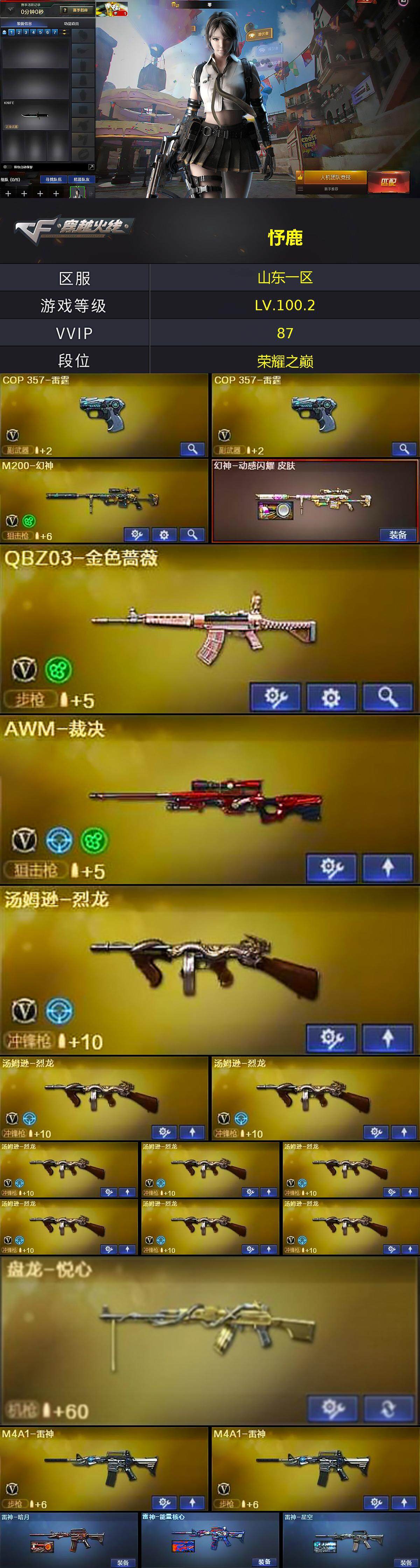 CFCMW374772穿越火线账号详情图2 CFCMW374772穿越火线账号详情图2