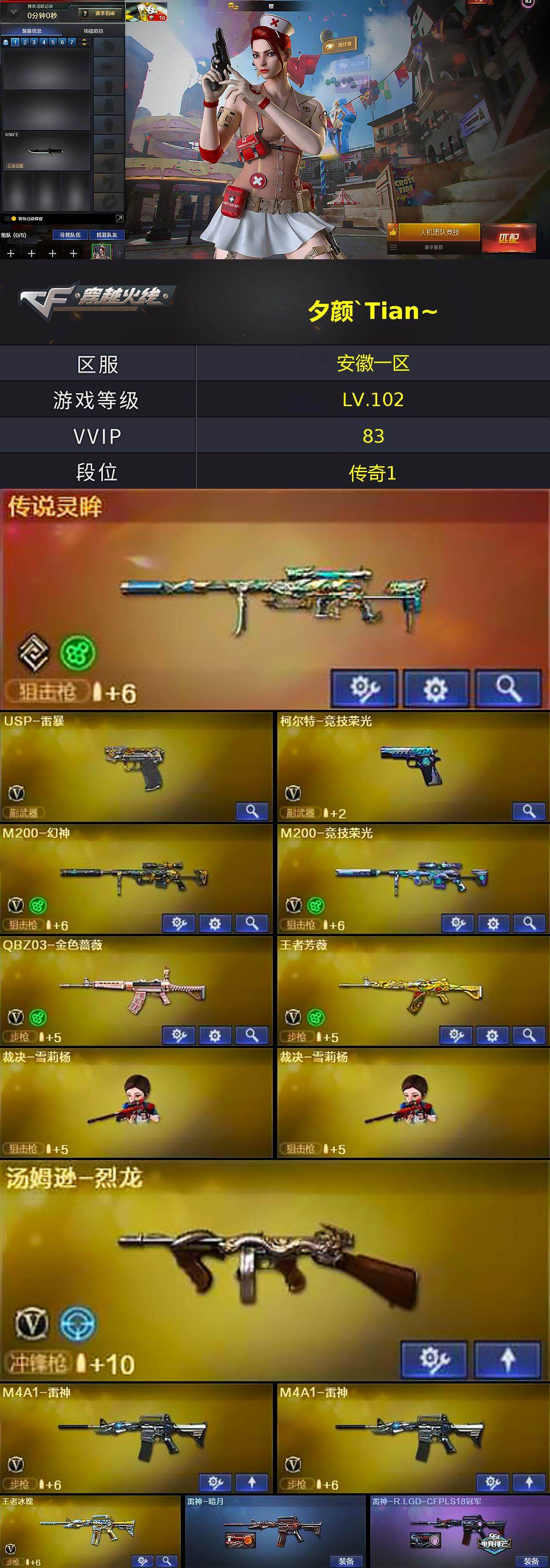 CFQM374582穿越火线账号详情图3 CFQM374582穿越火线账号详情图3