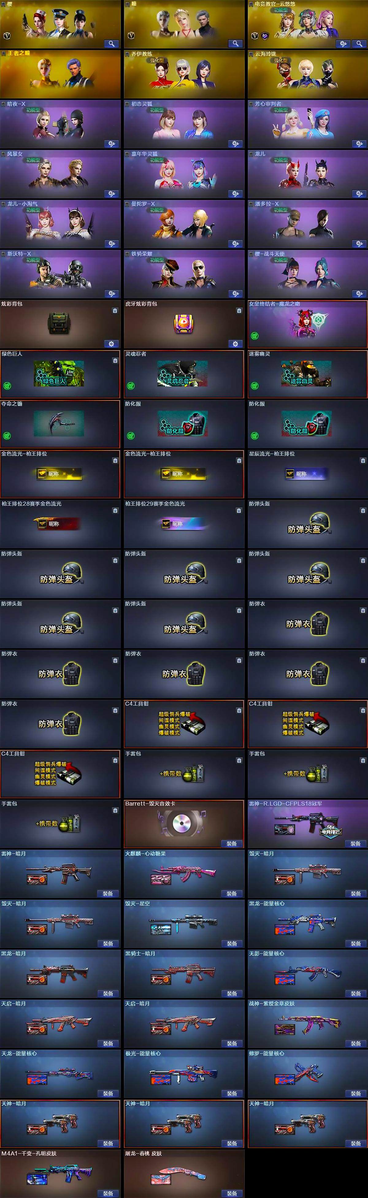 CFQM374582穿越火线账号详情图5 CFQM374582穿越火线账号详情图5