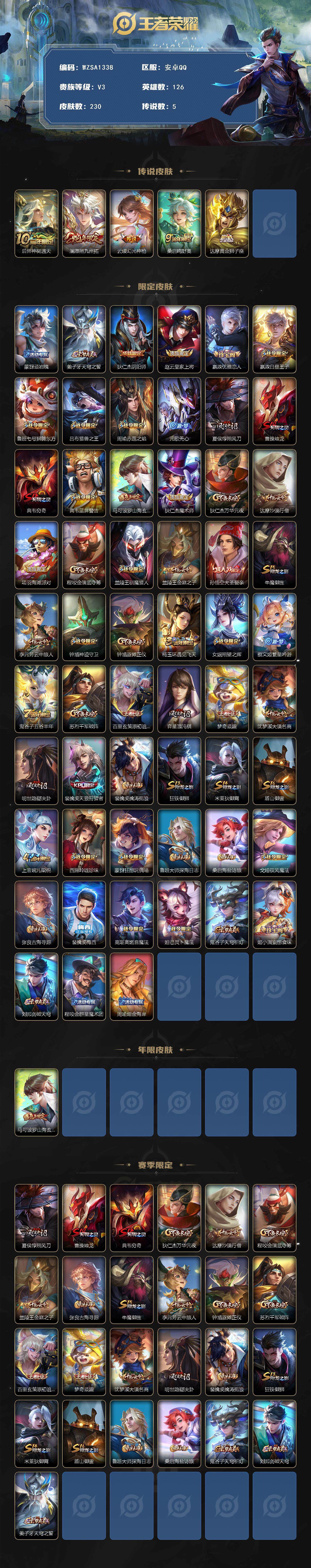 WZEY3434264王者荣耀账号详情图2