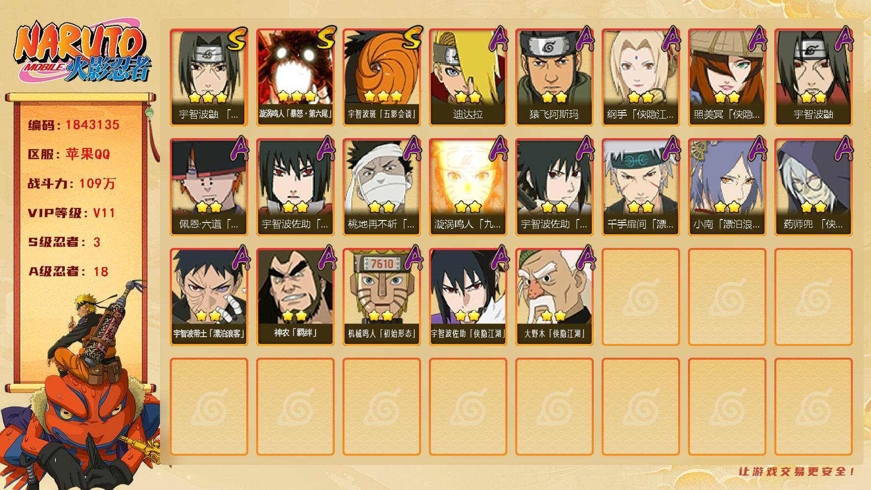 火影忍者账号苹果QQ
苹果Q区可二次极品号还有4630点券没用限时点券也没领取
3S级忍者数-18A级忍者数
【S级忍者