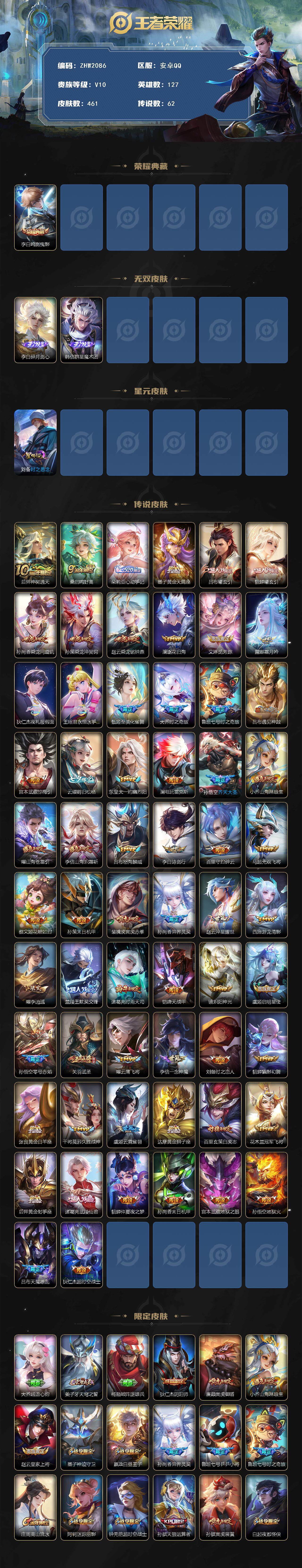 WZLE3439259王者荣耀账号详情图2