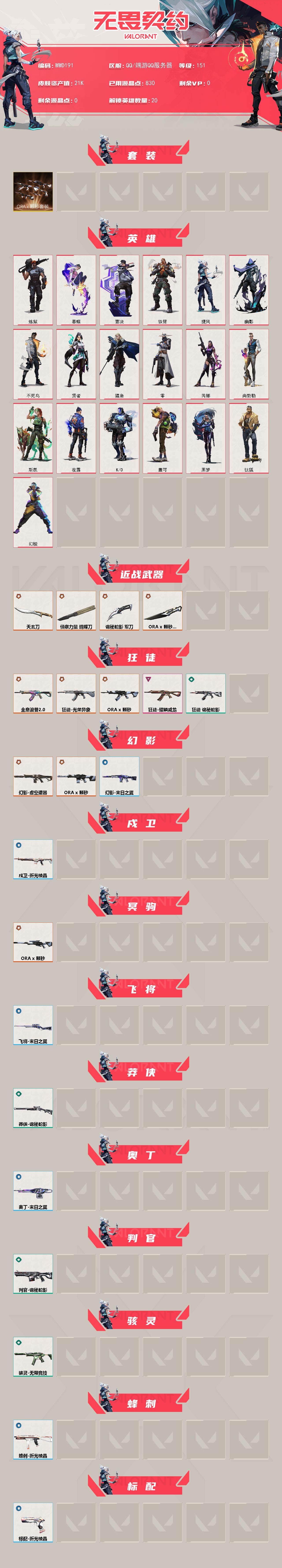 WWQQM329375无畏契约账号详情图3