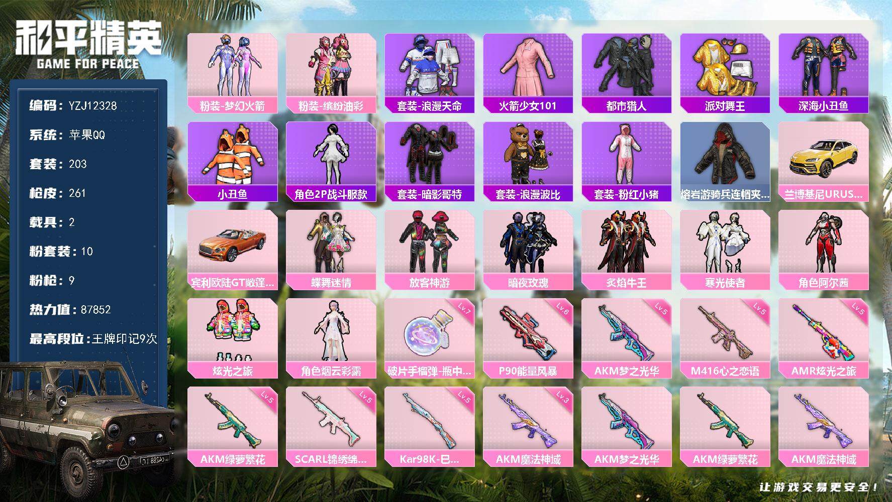 和平精英账号苹果QQYZJ12328  可二次 老101  金鞋 都市 火箭少女 猪妹 发光眼罩   苹果Q-5稀有2载