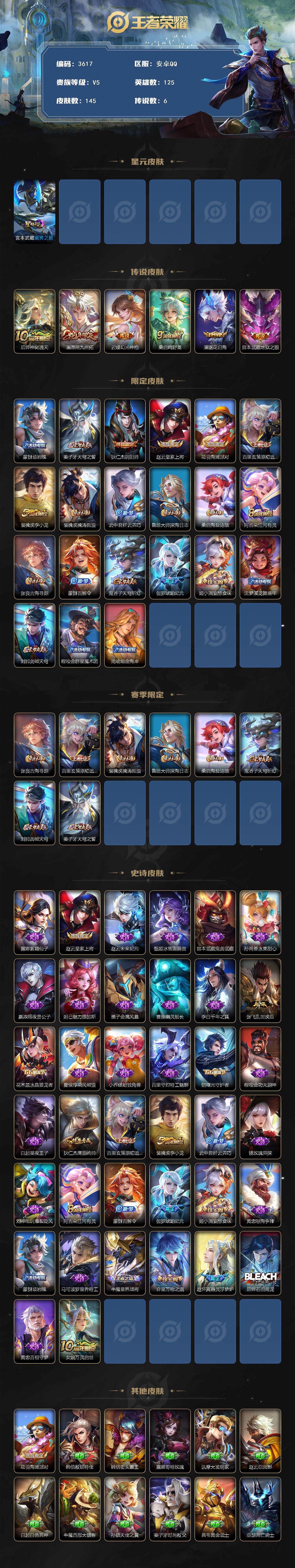 WZJZ3449566王者荣耀账号详情图2