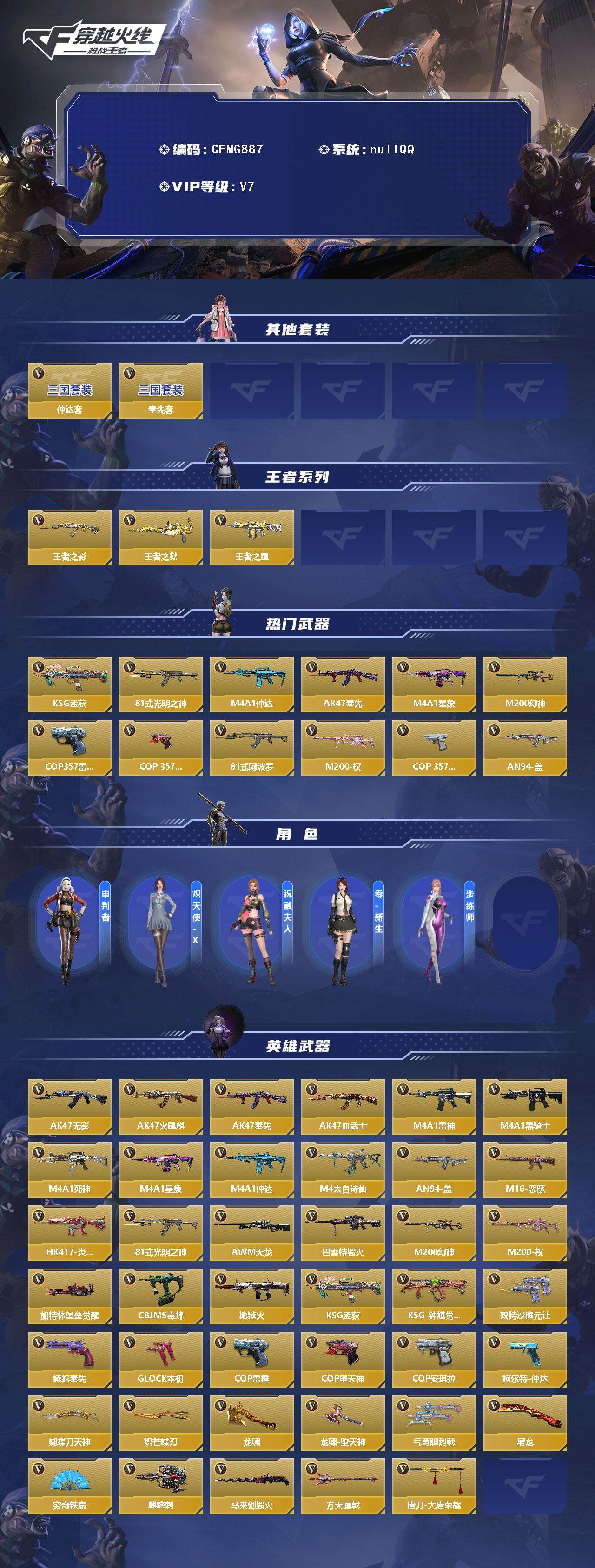 CFMEY370556枪战王者账号详情图2 CFMEY370556枪战王者账号详情图2