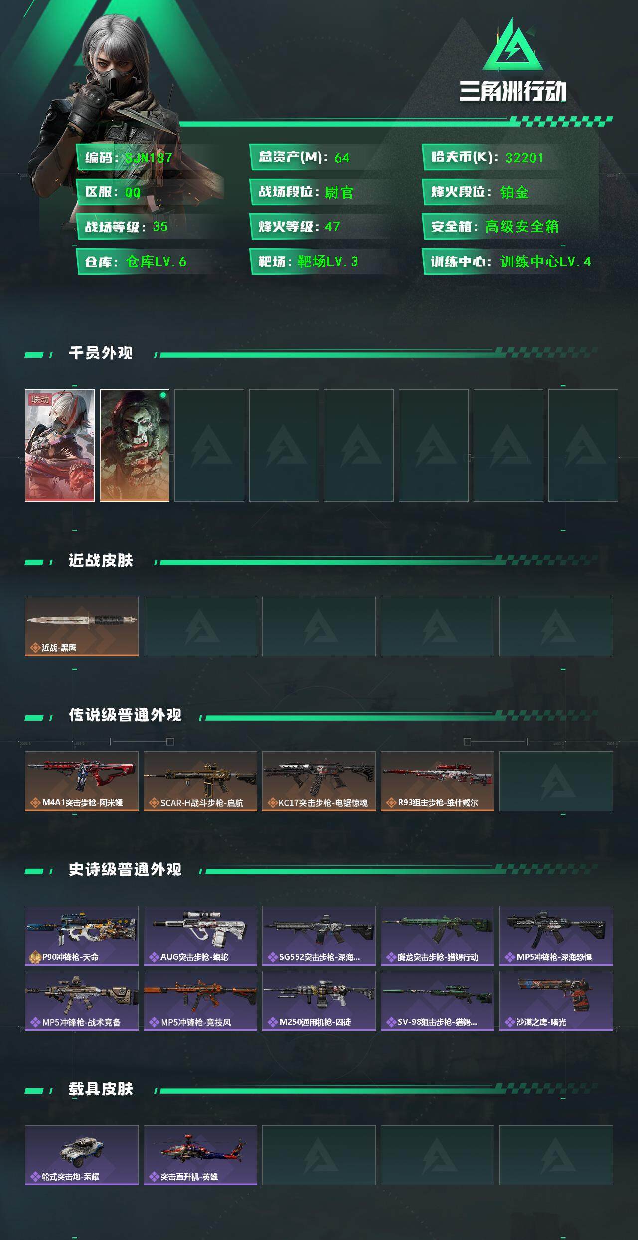 SJZQM389387三角洲行动账号详情图3 SJZQM389387三角洲行动账号详情图3