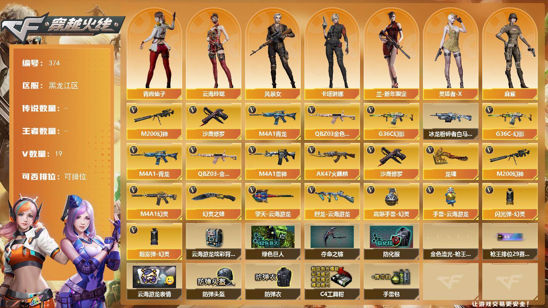 穿越火线账号北部战区黑龙江一区黑龙江区-19V-0王者-0炫金
【热门武器】：G36C-幻影，QBZ03-金色蔷薇，M4A1-青龙