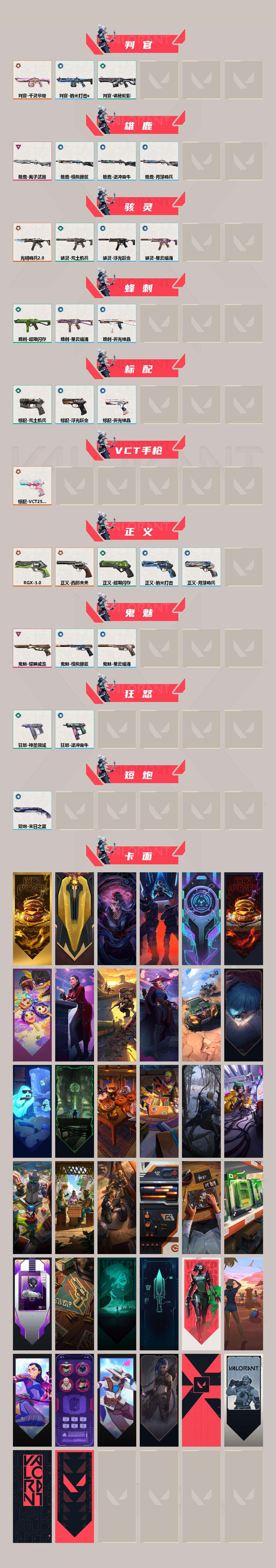 【3.8w库存西部套.VCT爪刀.镭切.魔术火花.紫金.离子.三幻影侦查.恶鬼.弃王狙】YXy3219【无二次】【因赛季更新游戏段付以上号为准!】
【套装】：VCT 2025 赛季套装，西部未来套装