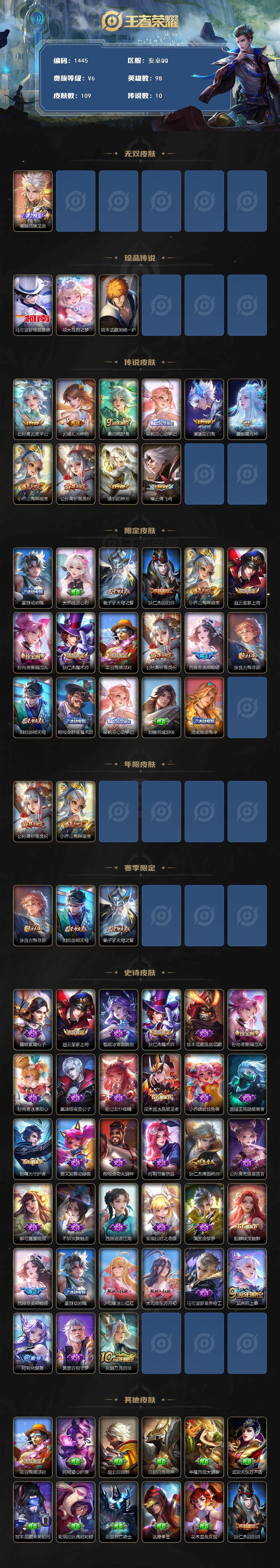 WZCMW3434060王者荣耀账号详情图2