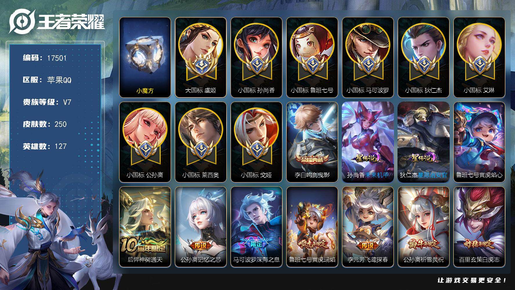 王者荣耀账号苹果QQ可换绑【发育路100段，1大国 8小国，历史巅峰2400，大国虞姬1.62w，数字2戈娅1.76w，数字4狄仁杰1.53w，数字标2艾琳1.66w，数字标3公孙离1.78w，国五十孙尚香1.67w，