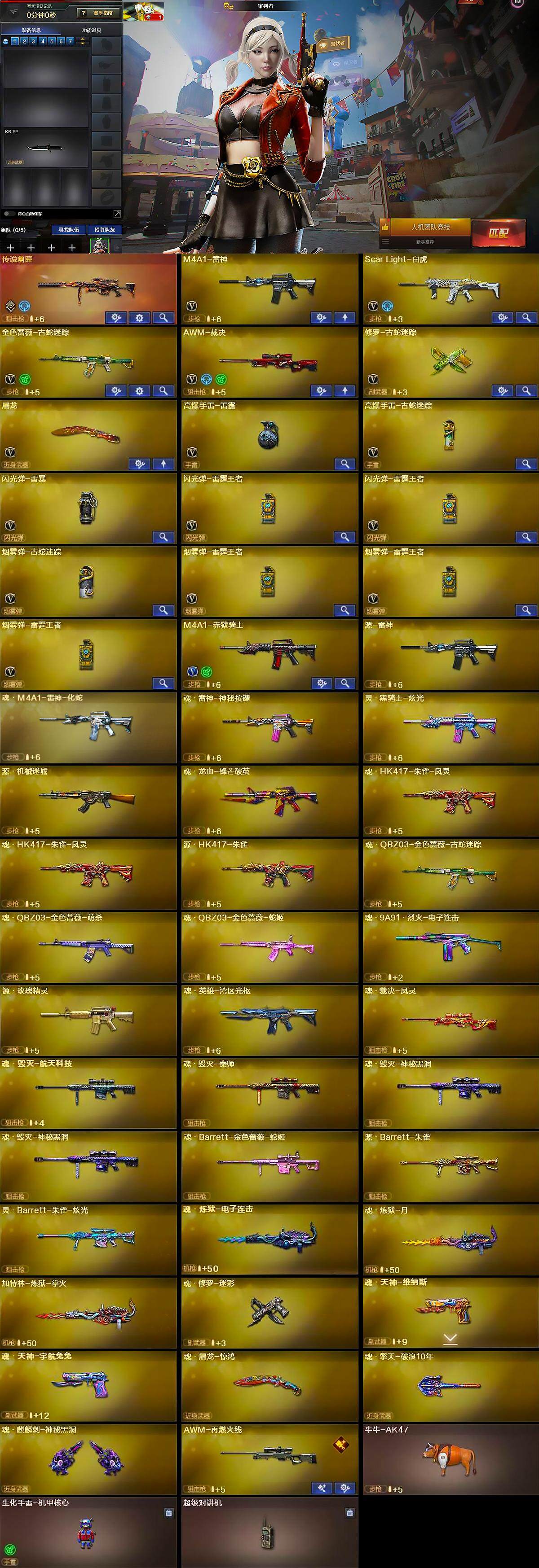 CFQM374596穿越火线账号详情图7 CFQM374596穿越火线账号详情图7