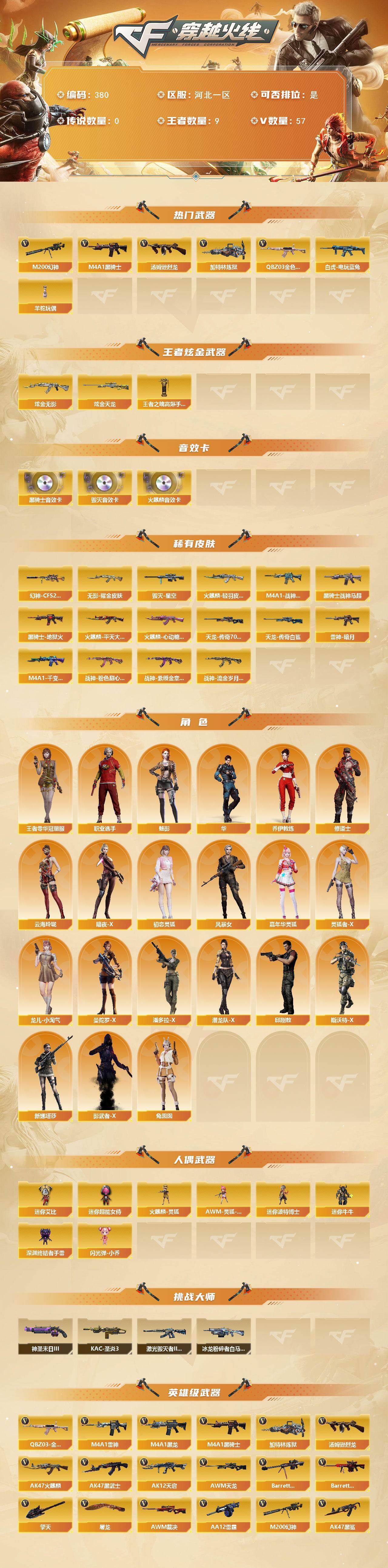 CFQM374599穿越火线账号详情图3 CFQM374599穿越火线账号详情图3