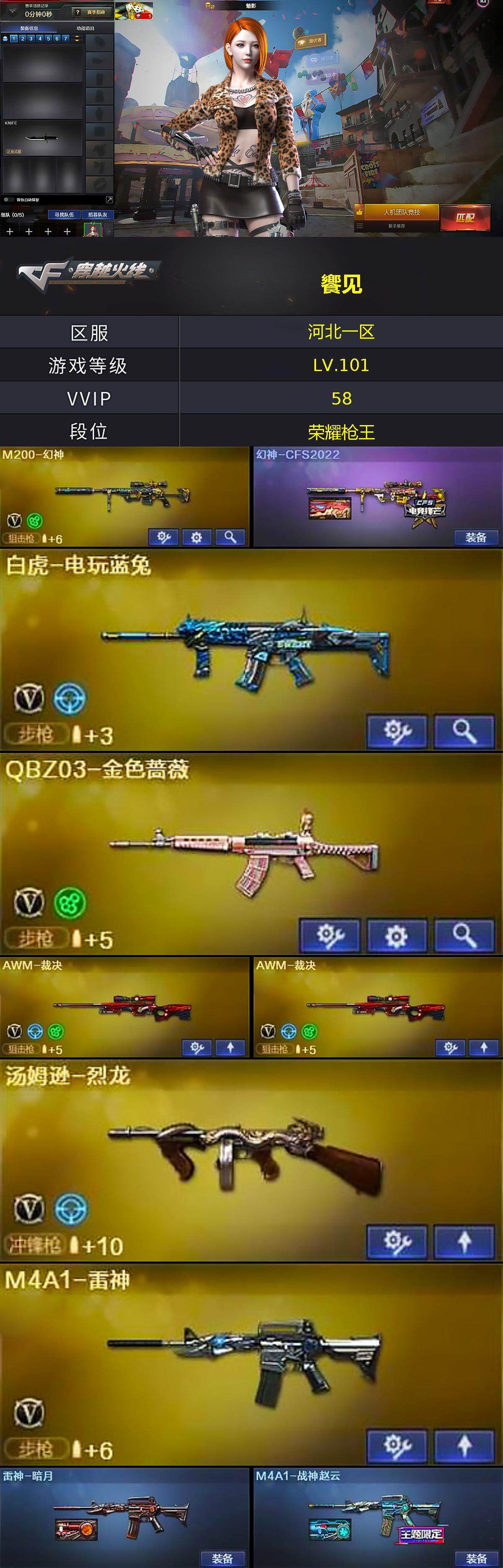 CFQM374599穿越火线账号详情图5 CFQM374599穿越火线账号详情图5