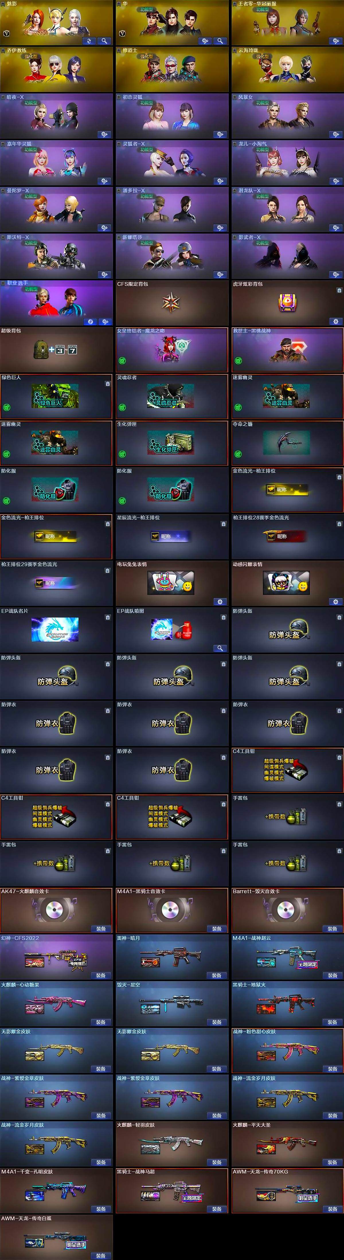 CFQM374599穿越火线账号详情图7 CFQM374599穿越火线账号详情图7