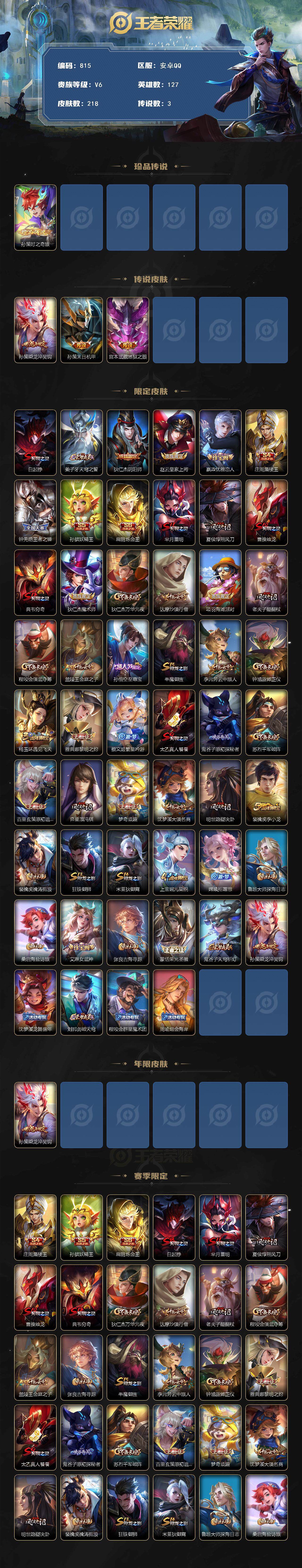 WZLFY3434105王者荣耀账号详情图2 WZLFY3434105王者荣耀账号详情图2