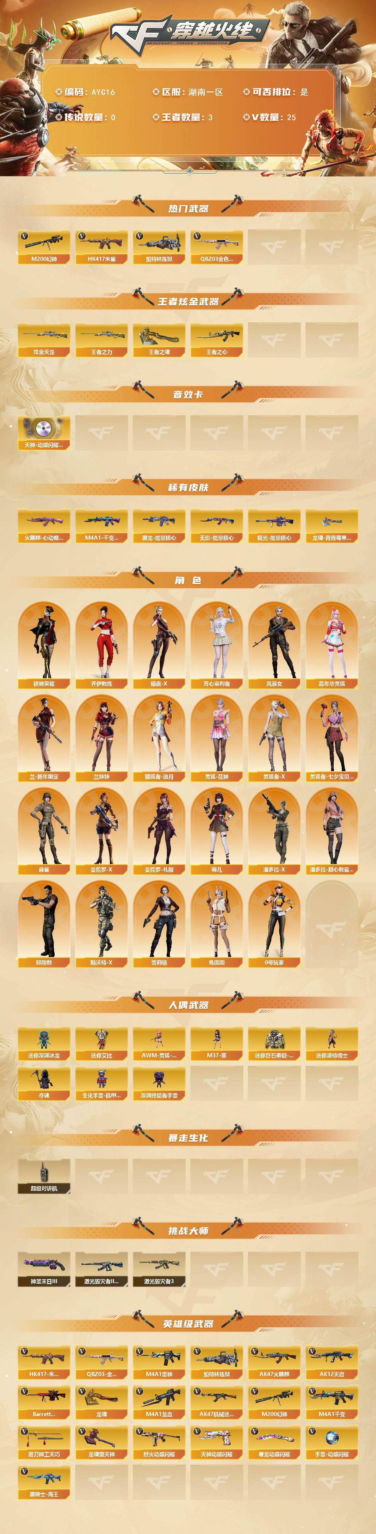 CFLE375112穿越火线账号详情图2 CFLE375112穿越火线账号详情图2