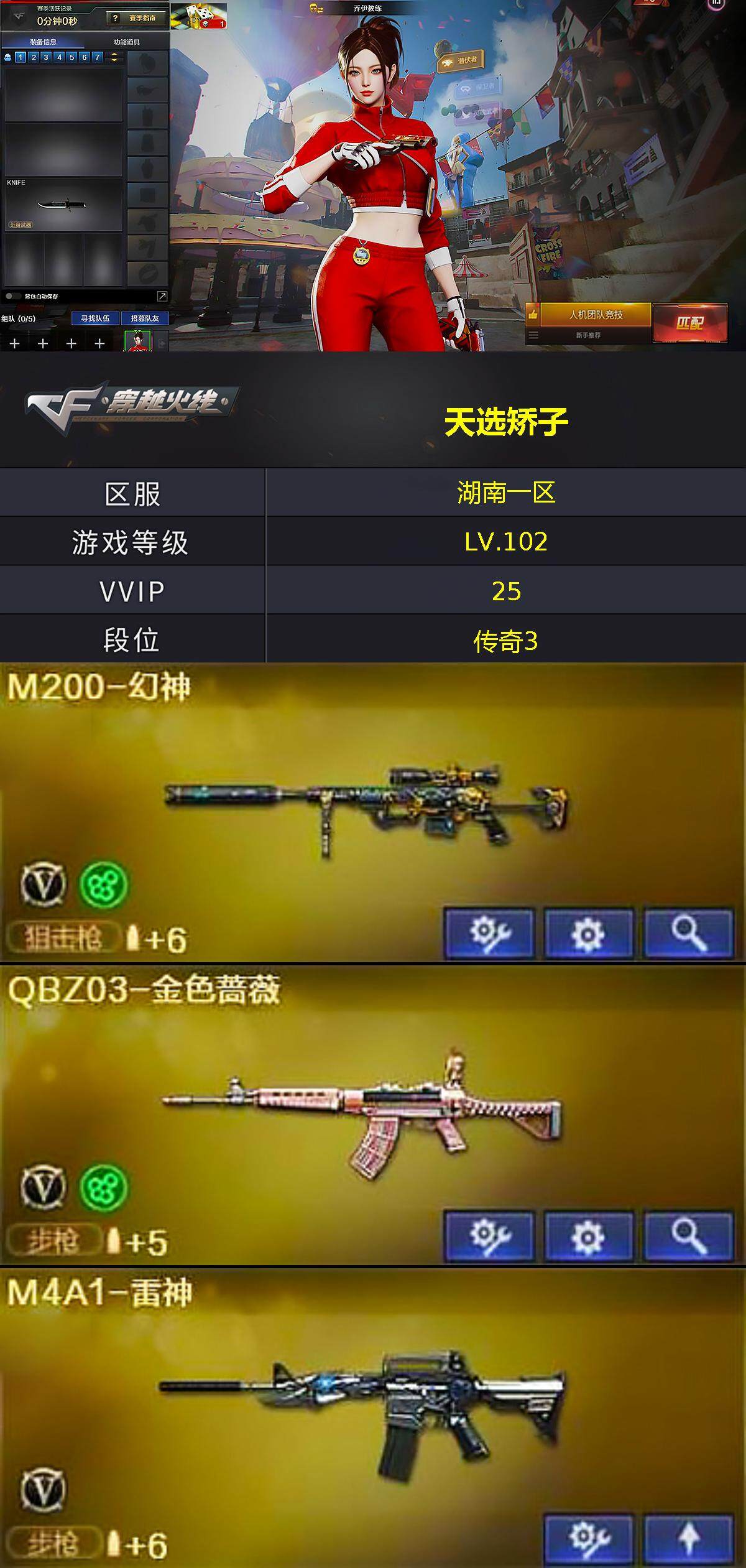 CFLE375112穿越火线账号详情图3 CFLE375112穿越火线账号详情图3