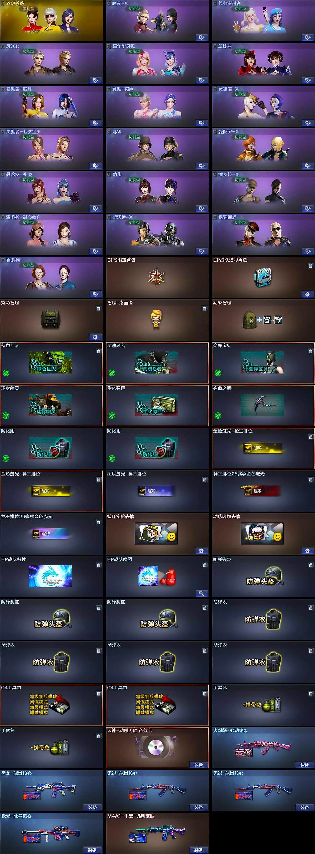 CFLE375112穿越火线账号详情图5 CFLE375112穿越火线账号详情图5