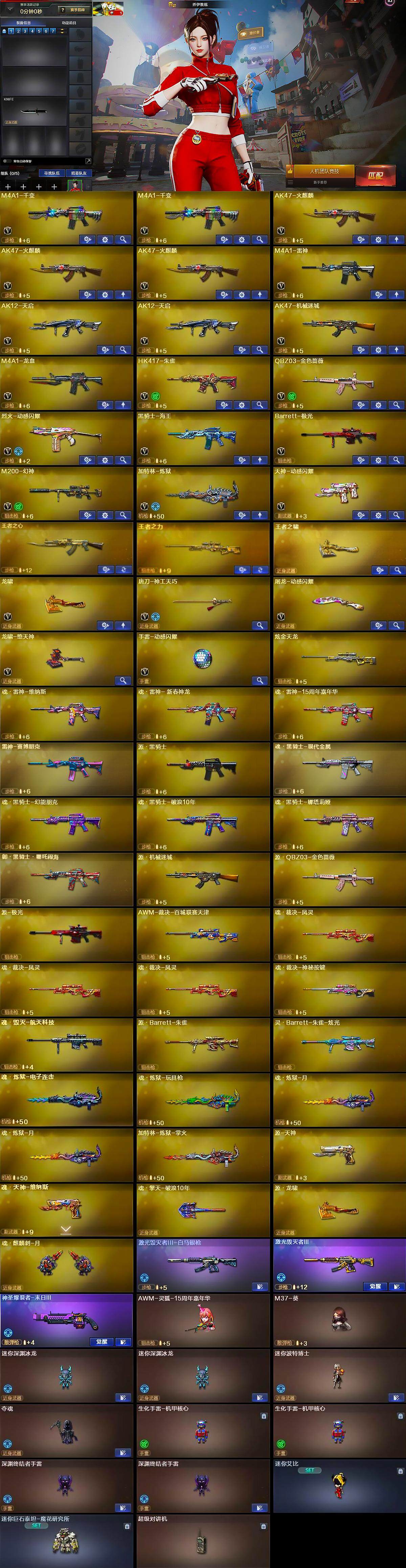 CFLE375112穿越火线账号详情图6 CFLE375112穿越火线账号详情图6