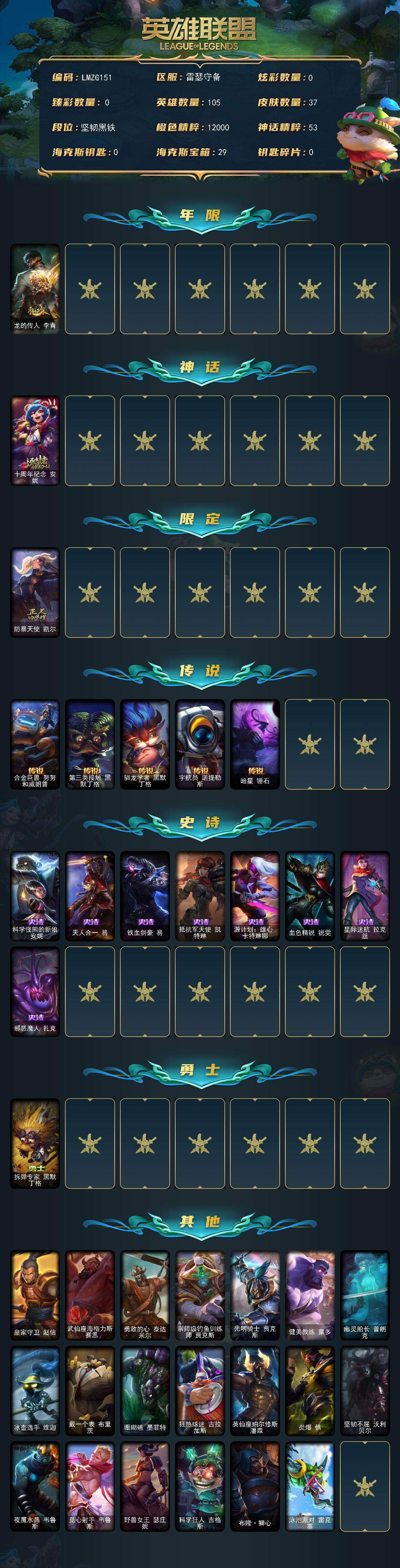 LOLQM321518英雄联盟账号详情图3 LOLQM321518英雄联盟账号详情图3