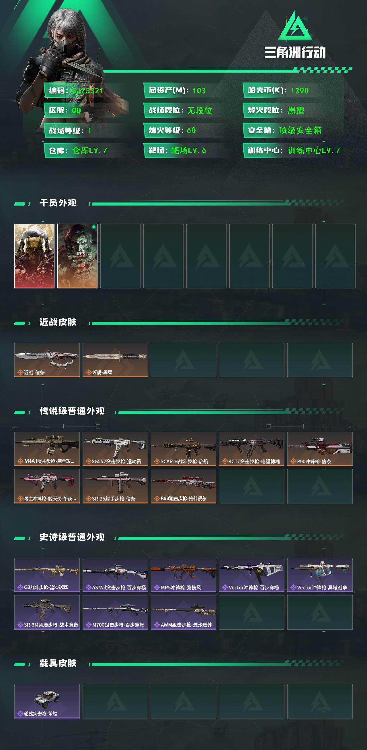 SJZEY388662三角洲行动账号详情图2 SJZEY388662三角洲行动账号详情图2