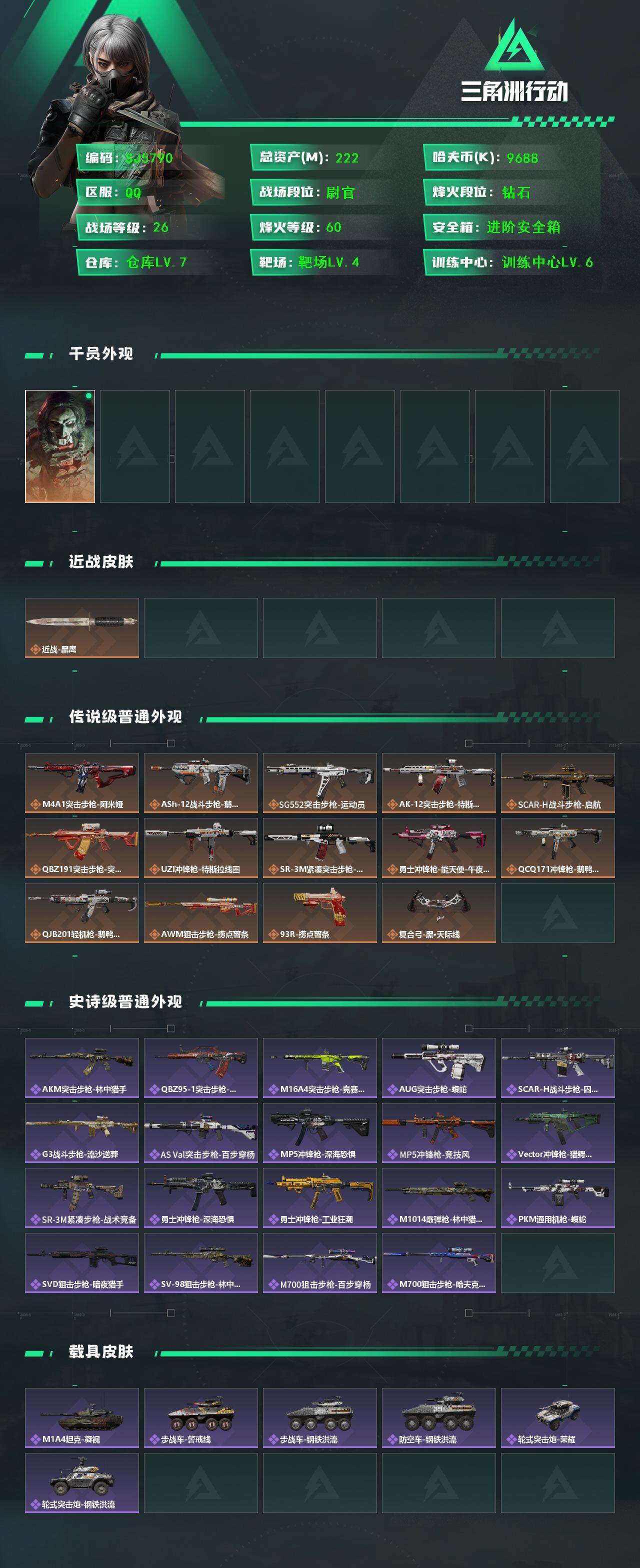 SJZEY384509三角洲行动账号详情图2 SJZEY384509三角洲行动账号详情图2