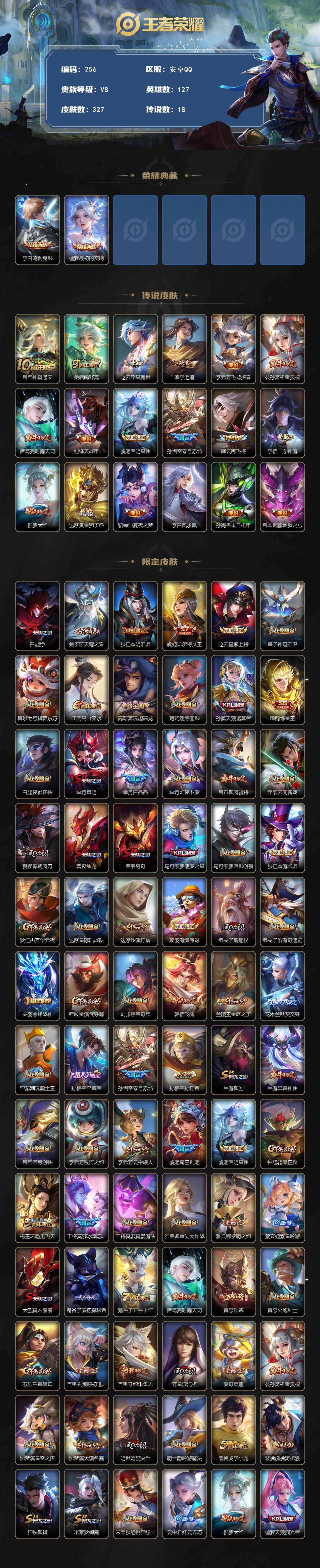 WZCMW495945王者荣耀账号详情图2