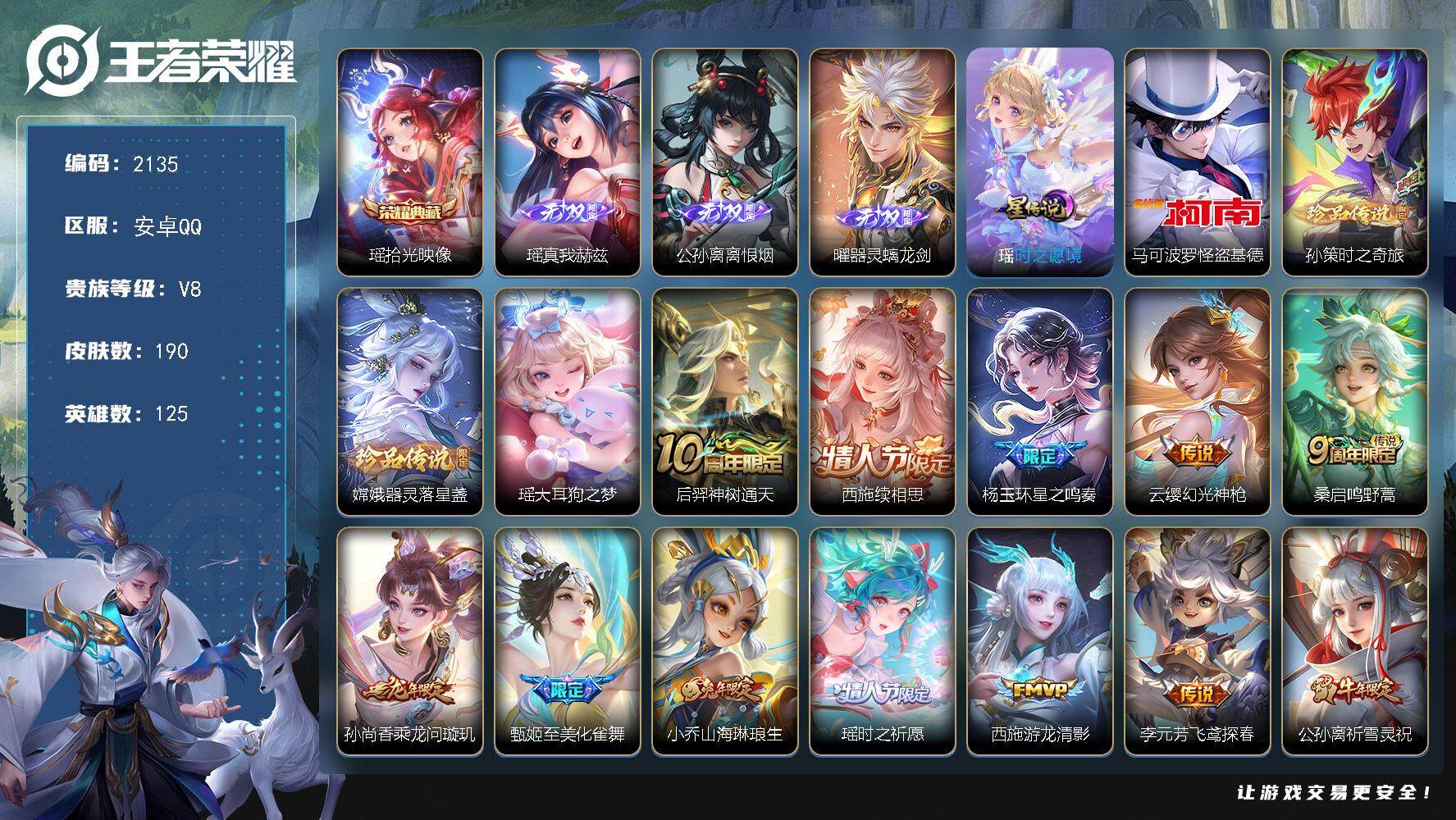 王者荣耀账号安卓QQ【极品女神妹妹号·瑶全皮，西施全皮，v8，女号，公主号，1典藏3无双，4珍品传说，14传说，时之愿境