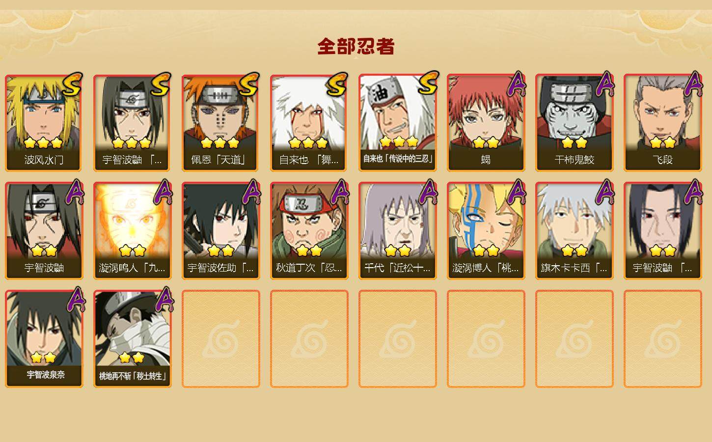 HYCMW340428火影忍者账号详情图2