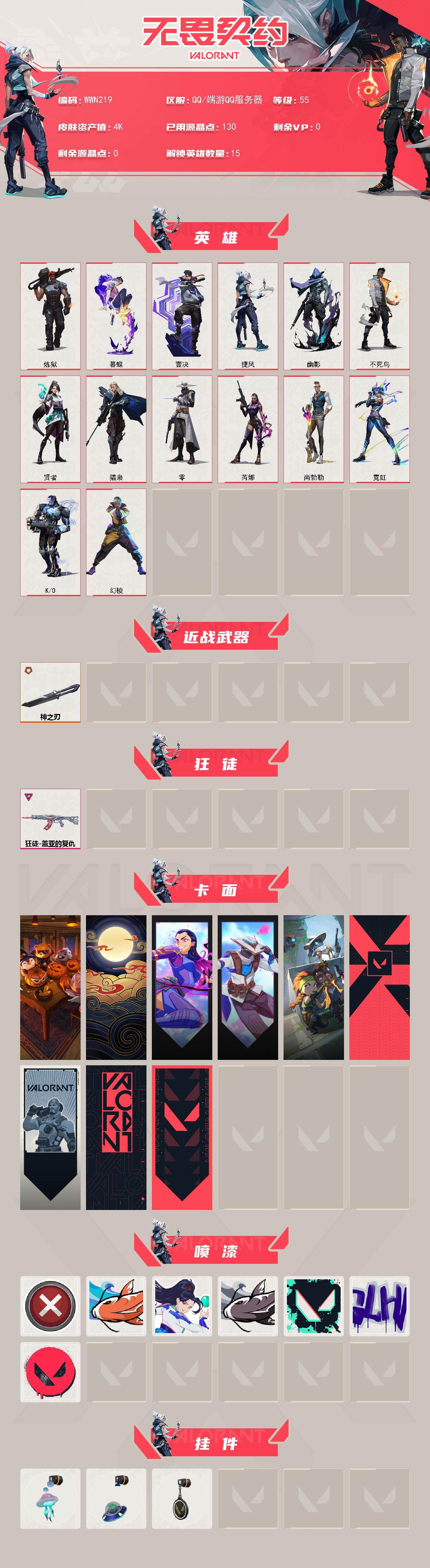 WWQQM329917无畏契约账号详情图3