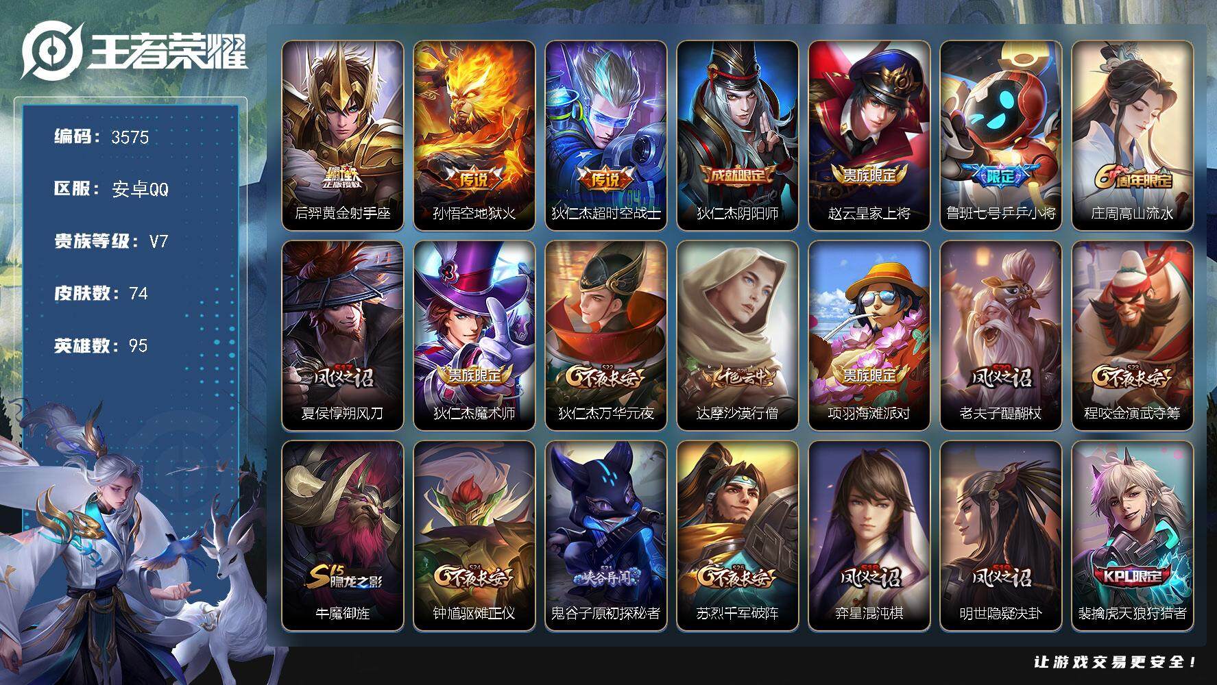 WZJZ3449539王者荣耀账号详情图17 WZJZ3449539王者荣耀账号详情图17