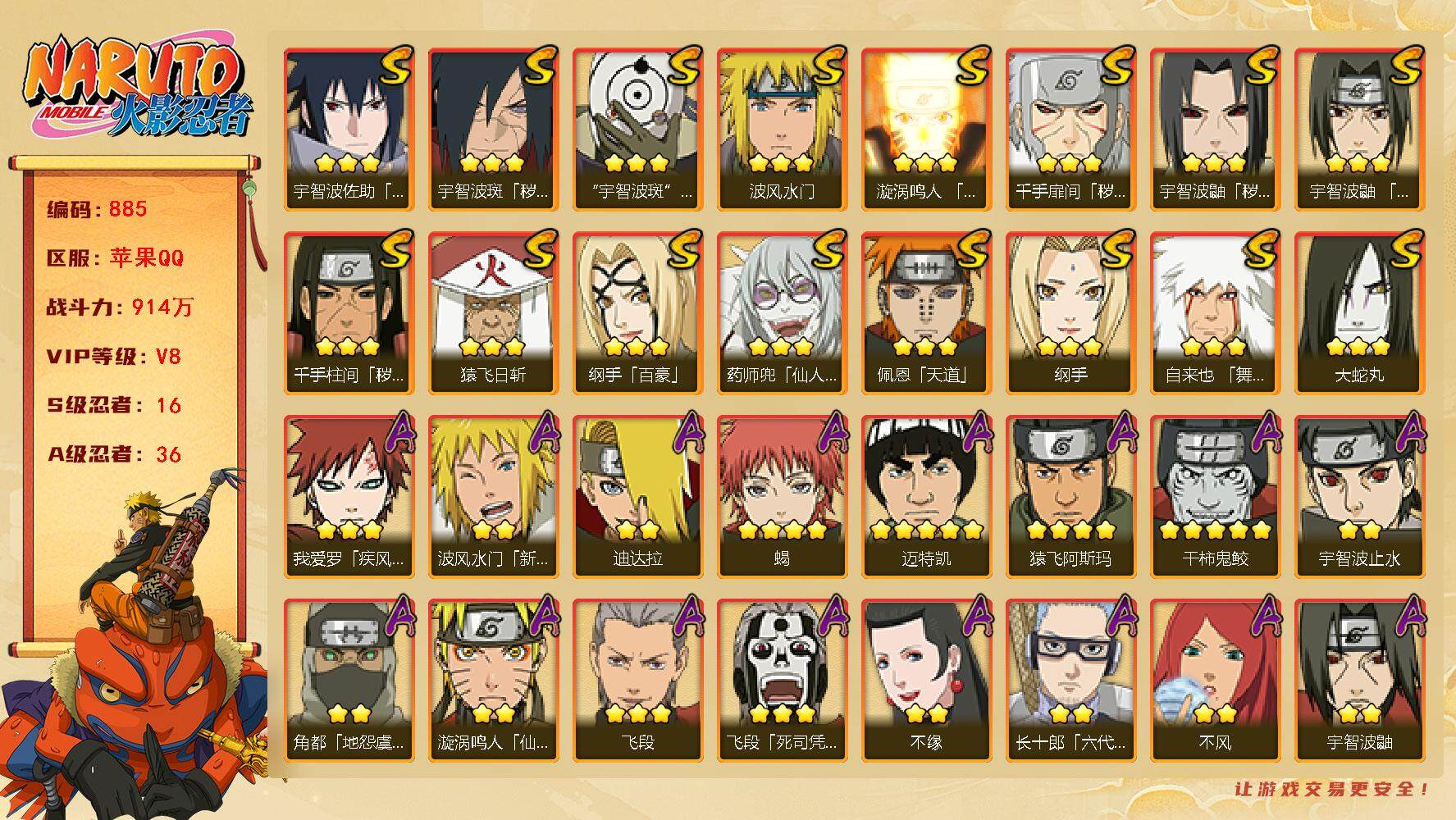 火影忍者账号苹果QQv8,914w战力，16S级忍者数-36A级忍者数，卡卡西80片，53高招券。ME1895
【S级忍者】：千手扉间「秽土转生」(3星)，千手柱间「秽土转生」(3星)，宇智波鼬「秽土转生」(3星)，宇