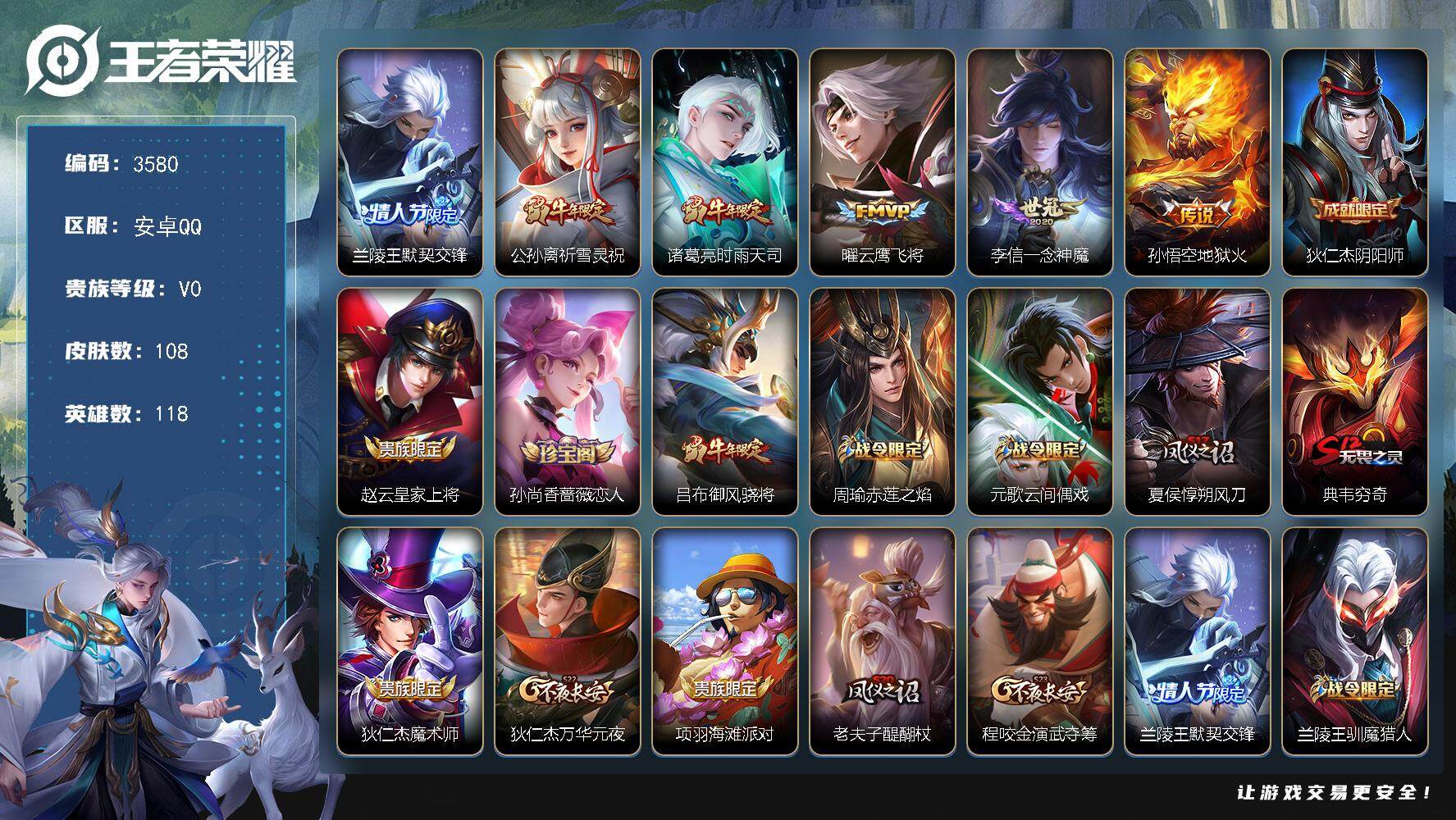 WZJZ3434335王者荣耀账号详情图13 WZJZ3434335王者荣耀账号详情图13