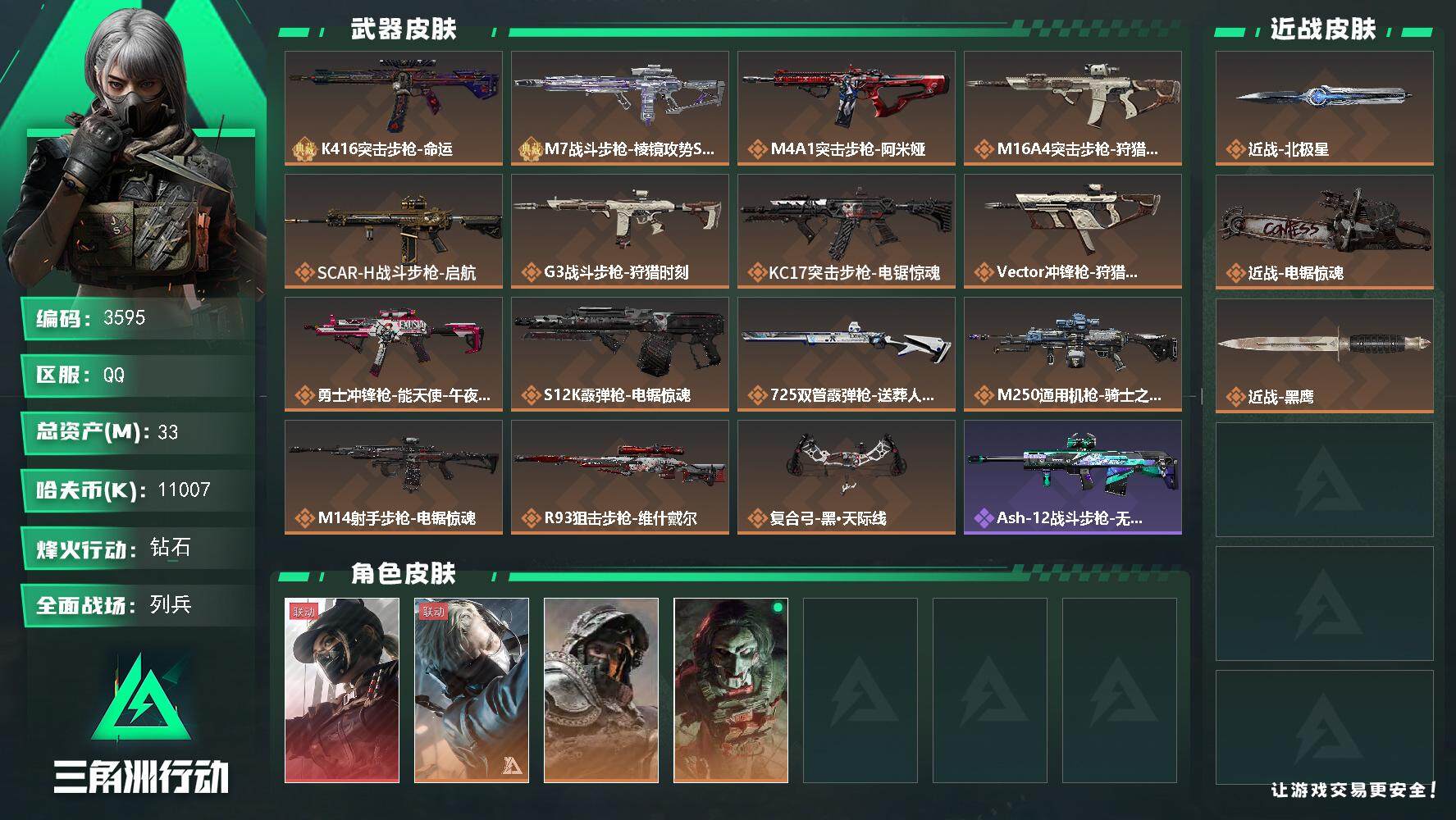 SJZQM384534三角洲行动账号详情图4 SJZQM384534三角洲行动账号详情图4