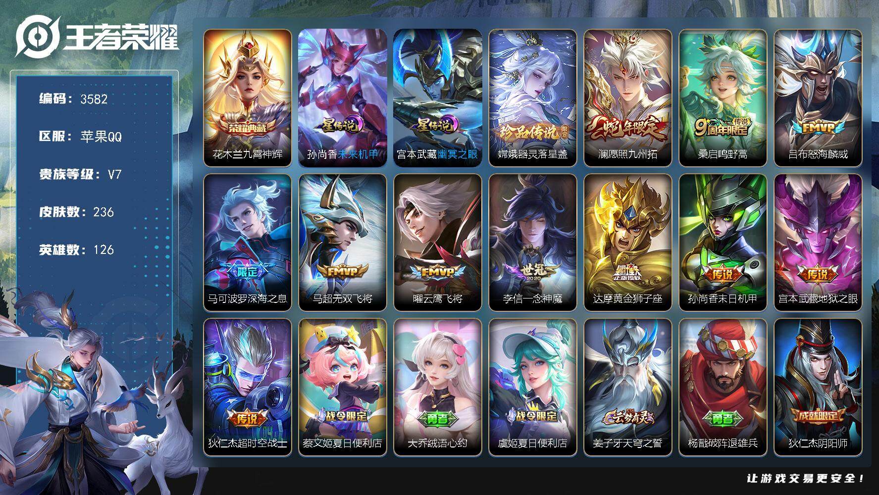 WZJZ3434347王者荣耀账号详情图24 WZJZ3434347王者荣耀账号详情图24