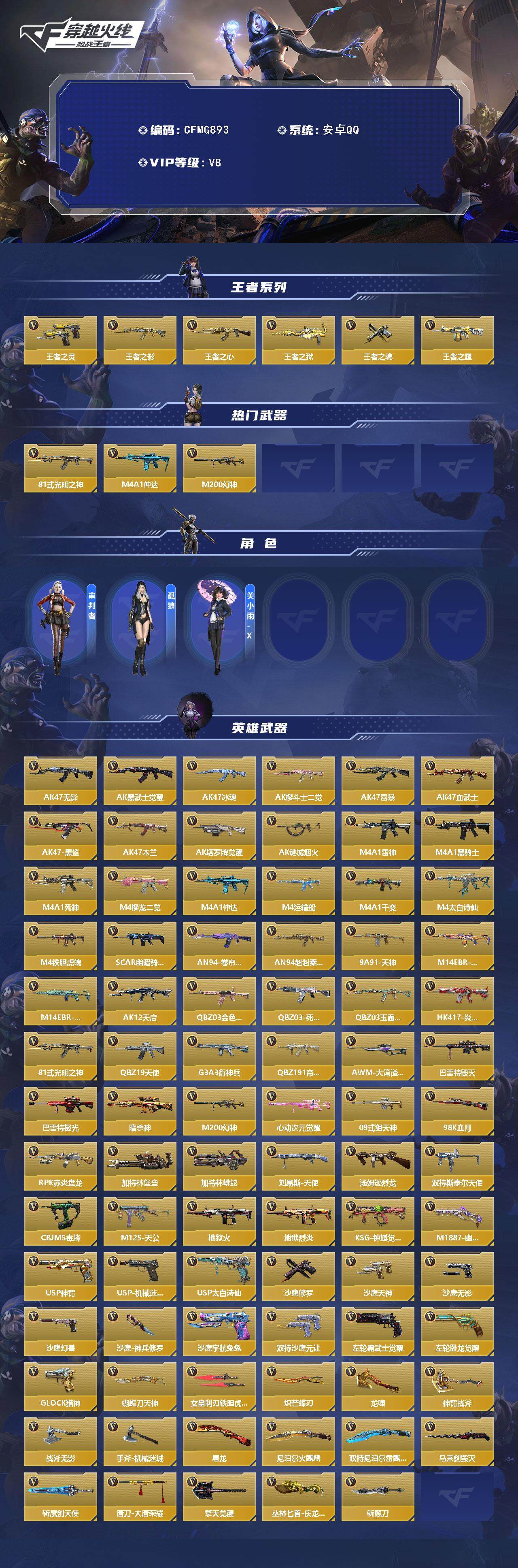 CFMQM370638枪战王者账号详情图3 CFMQM370638枪战王者账号详情图3