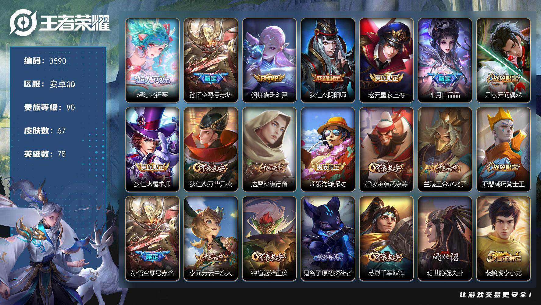 WZJZ3434381王者荣耀账号详情图12 WZJZ3434381王者荣耀账号详情图12