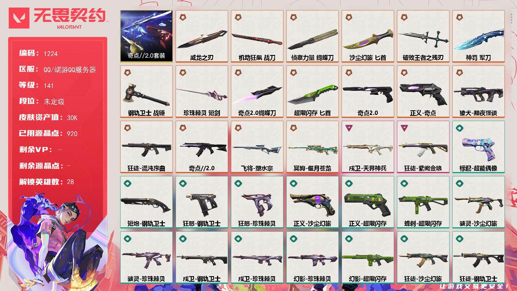 WWQQM329427无畏契约账号详情图3 WWQQM329427无畏契约账号详情图3