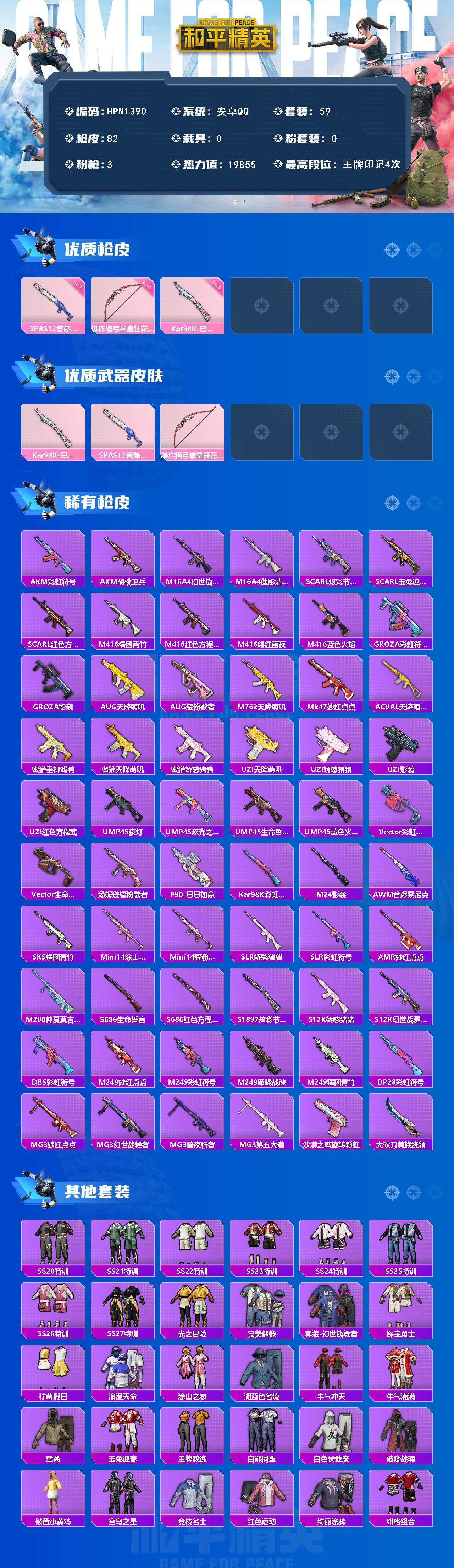 HPCMW3432728和平精英账号详情图2 HPCMW3432728和平精英账号详情图2