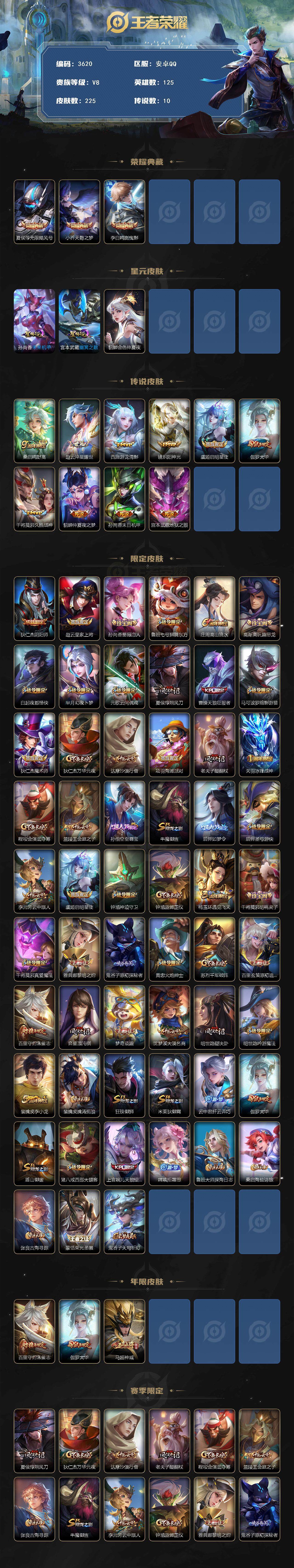 WZJZ3443547王者荣耀账号详情图2 WZJZ3443547王者荣耀账号详情图2