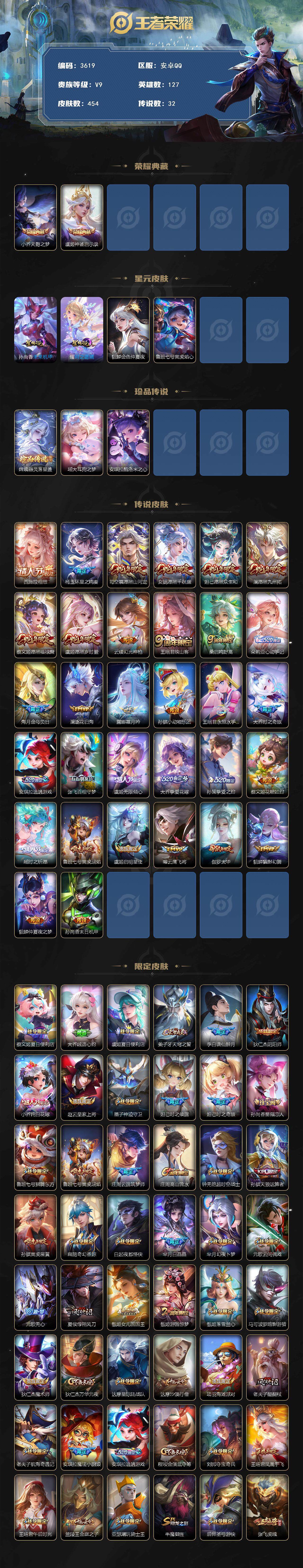 WZJZ3443546王者荣耀账号详情图2 WZJZ3443546王者荣耀账号详情图2