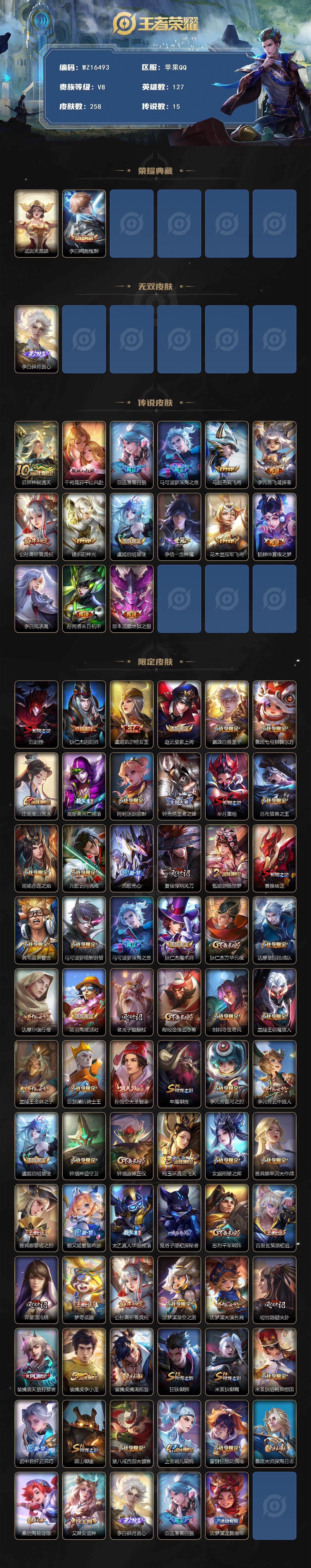 WZ03410041王者荣耀账号详情图2