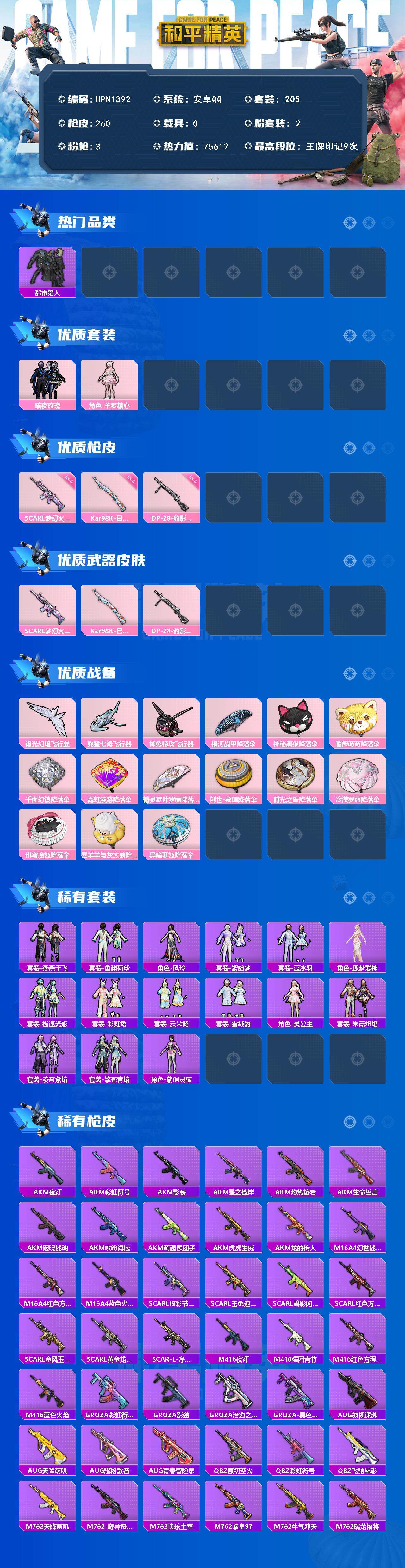 HPQM3432725和平精英账号详情图3 HPQM3432725和平精英账号详情图3